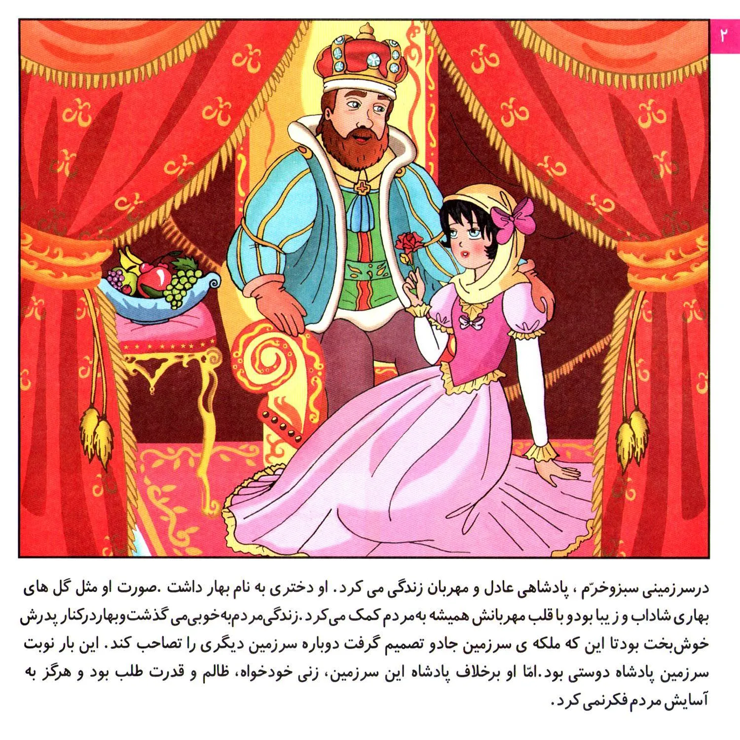 Ghesehaye Shirin Irani P2 14 قصه هاي شيرين ايراني 14 - كوتوله ها در سرزمين جادو